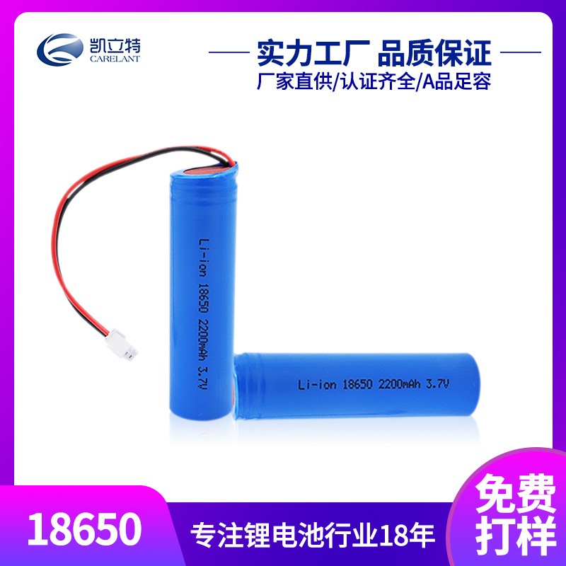 凯立特厂家直供18650电池正负极出线加保护板3.7V2200mah锂电池