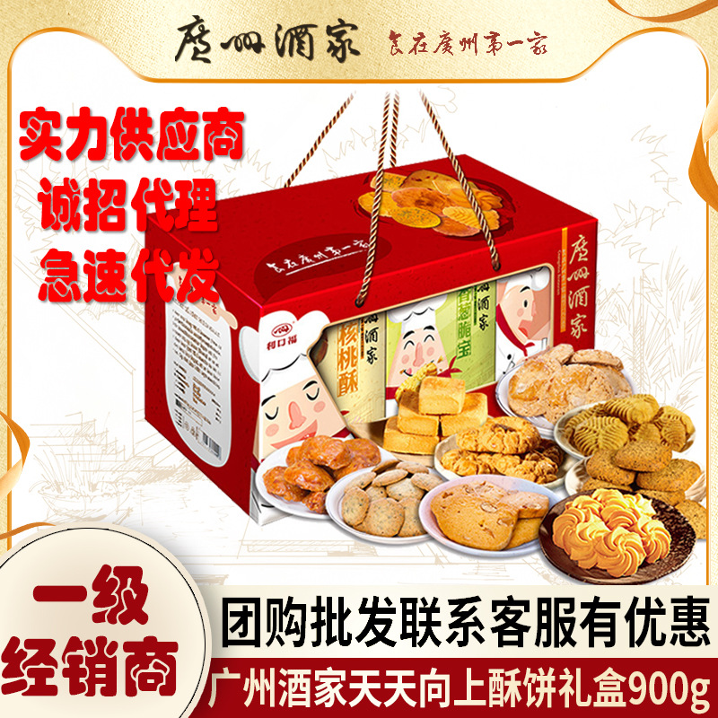 广州酒家天天向上广式糕点礼盒900g广东特产手信零食饼干年货手信