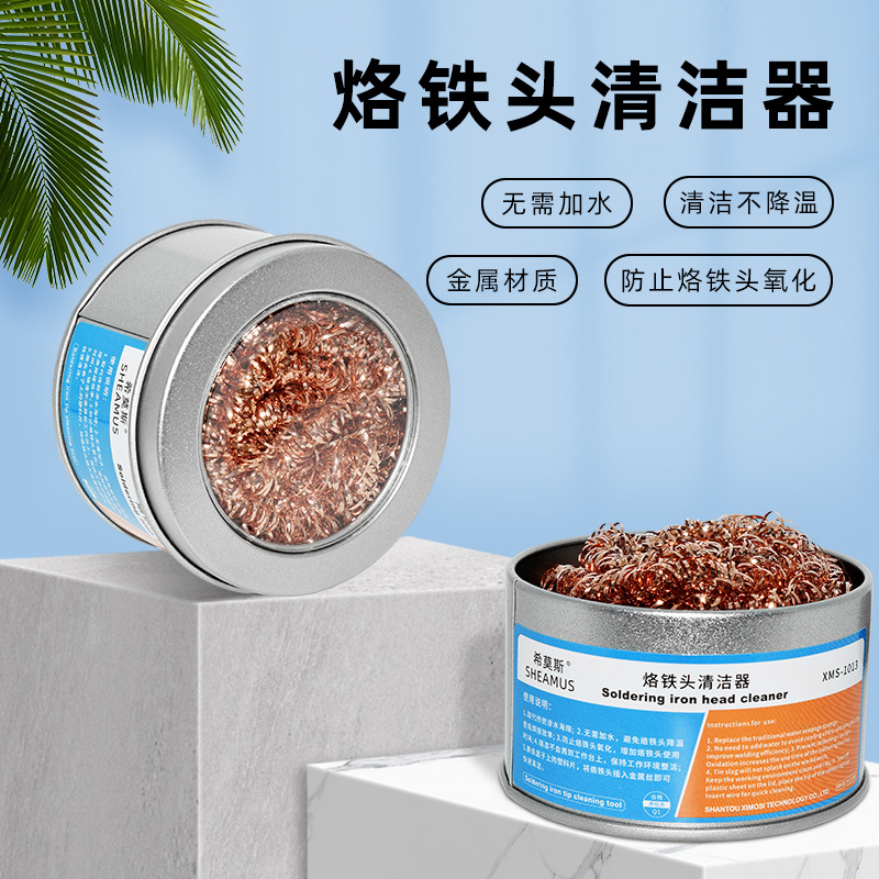 希莫斯 电烙铁头清洁器 洛铁除锡网球清洗烙铁头锡渣清洁座洁咀器