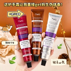 TWG香水柔润护手霜补水滋润保湿嫩白防干裂持久学生秋冬不油腻
