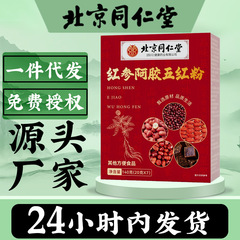 北京同仁堂紅参阿膠五紅粉は五紅スープをかけて朝食食品を抽出することができます。