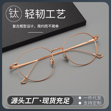 洛莉医生新款纯钛复古时尚眼镜框小红书同款纯钛近视眼镜架批发