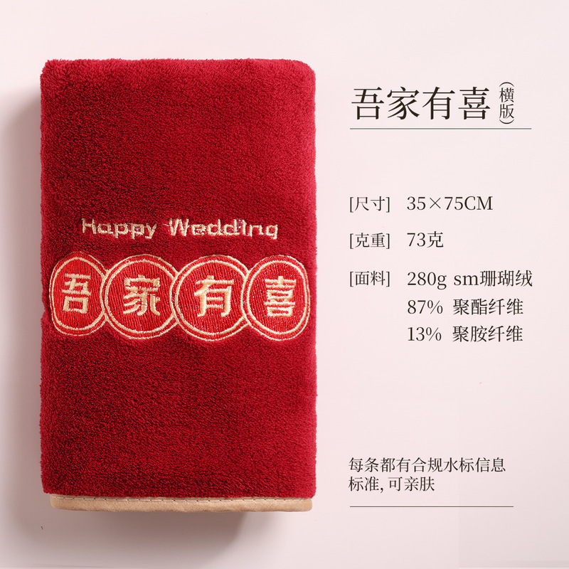结婚毛巾婚礼伴手礼回礼红色毛巾喜字喜庆新娘陪嫁喜事喜帕批发|undefined