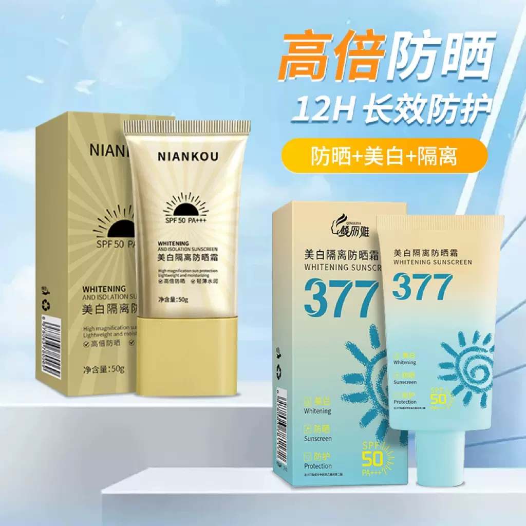 美白隔离防晒霜SPF50+夏季防紫外线防汗军训隔离防晒乳妆前乳批发
