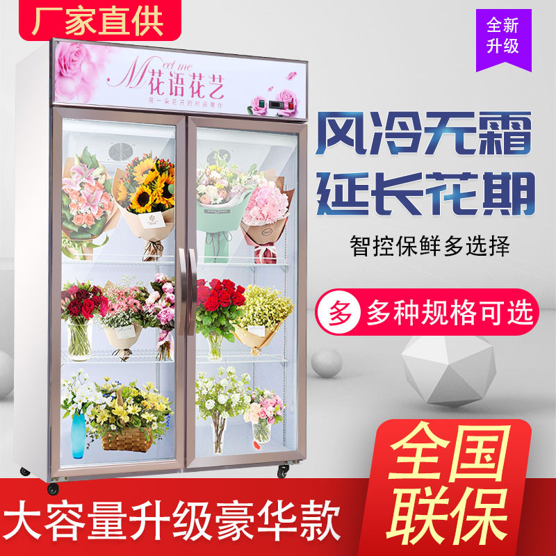 鲜花柜商用保鲜柜风冷冷藏柜花店冰箱冷柜冰柜大容量三面玻璃展示