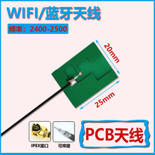 2.4G WIFI 3DBI方形PCB天线 NB内置天线 全向模块天线 IPEX接口