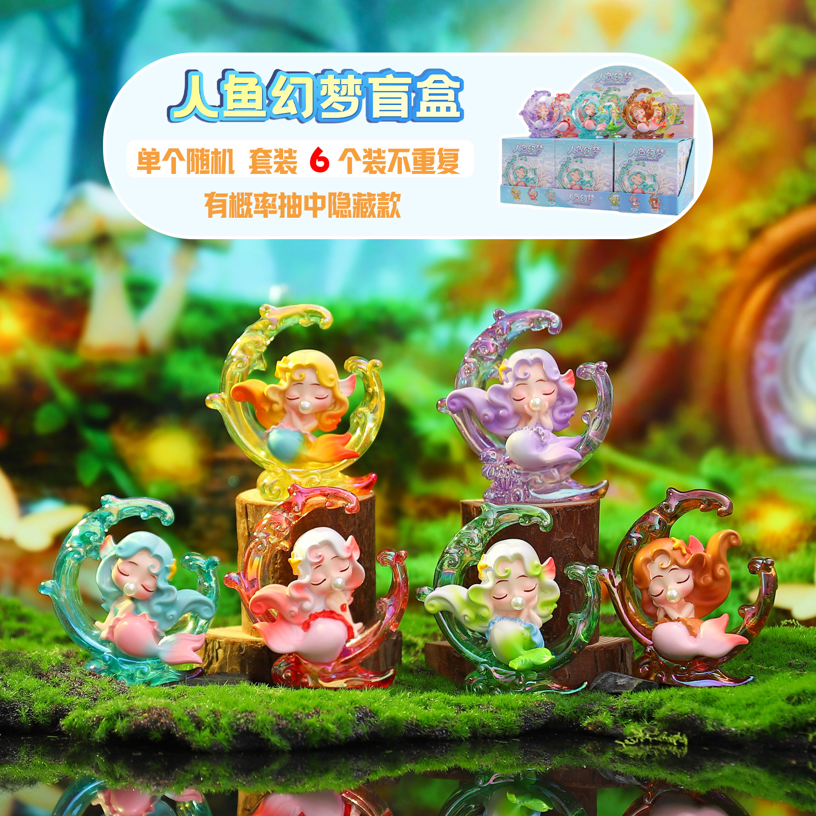 Creative Mermaid Fantasy Blind Box Trendy Toy Figurine Desktop Decoration Entryway Home Decor Gift for Students Wholesale