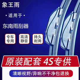 无骨雨刮器适用东南希旺DX7凌致V5凌仕V6戈蓝菱动翼神前后雨刷片