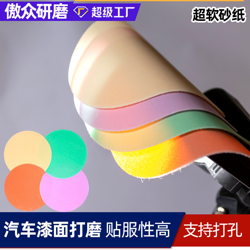 厂家批发超软砂纸日本双鹰汽车轮船大漆面修复植绒薄膜砂盘