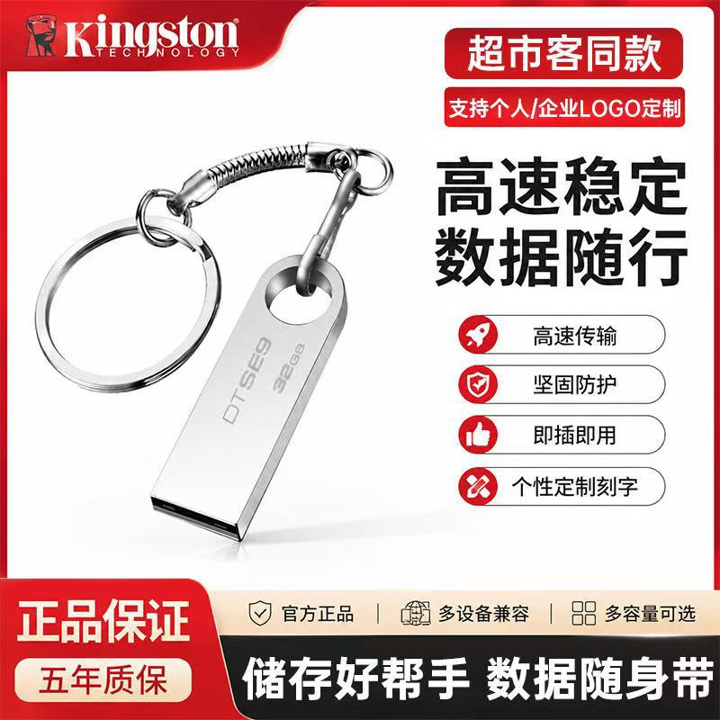 金士顿高速U盘DT-SE9适用金属刻字礼品16G32G64G128G车载音乐优盘 数码、电脑厂家批发实拍图