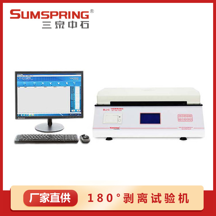 贴膏剂背胶剥离强度测试仪 180°压敏胶剥离强度试验机 配件