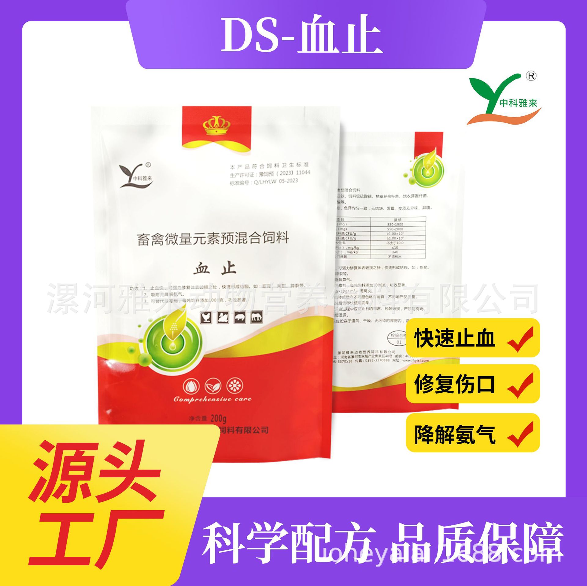 1. DS-血止 - 主图