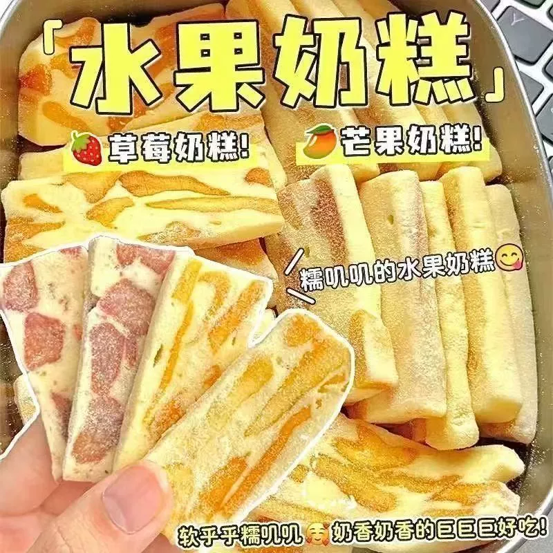 Молочная торт-нуга с клубникой и манго, густая молочная карамель, сладко-кислая, популярная для общежитий и офисов, облегчение тоски, детские молочные кирпичики, закуски оптом