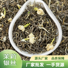 新茶广西横县茉莉花茶茉莉银丝厂家批发浓香型大白毫花茶散装批发