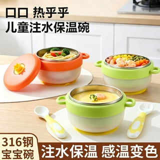 食品级316婴幼儿辅食碗注水恒温硅胶吸盘儿童碗宝宝专用训练碗