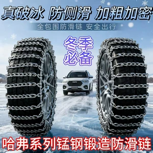 2025 Haval Big Dog Raptor H6 seriyası üçün qış sürüşmə əleyhinə zəncir, palçıq və qar