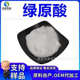 绿原酸  杜仲提取物 5%-98%多种规格 天然绿原酸 现货包邮