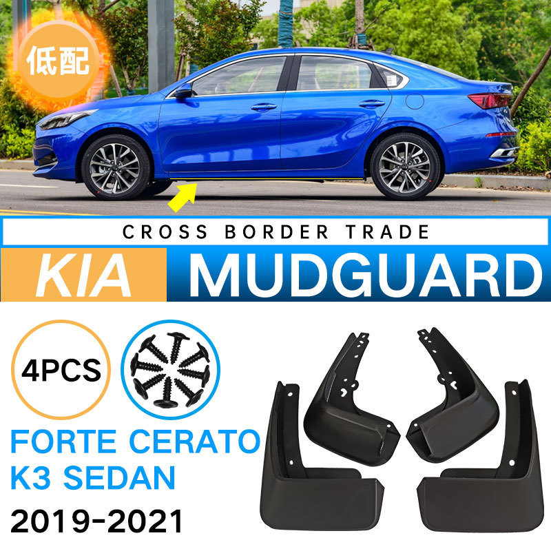 Suitable for 2019-2020 Kia K3 low-equipped Forte Cerato K3 foreign trade cross-border fender pico