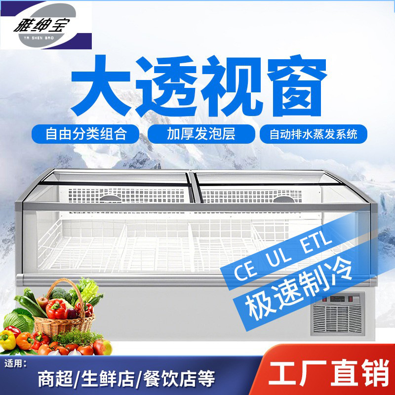 雅绅宝厂家直供组合岛柜 可视窗商用超市冷柜汤圆水饺肉丸冷冻柜