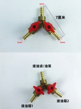 柴暖油管三通带阀门油箱球阀门双油路改装驻车加热器接头开关配件