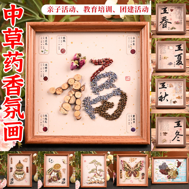 中秋節漢方薬の香り絵画手作り DIY 素材中国風クリエイティブ中国風コラージュ絵画チームビルディングとライフスタイル活動|undefined