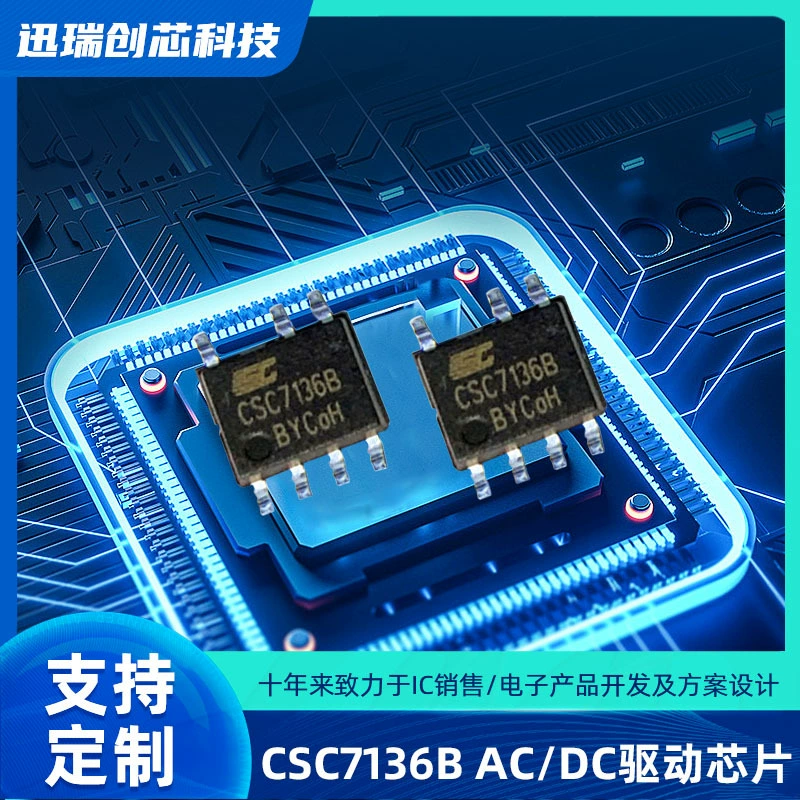 Новый чип управления AC/DC с низким энергопотреблением CSC7136B на первичной стороне с обратной связью, в корпусе SOP7, Jingyuan Micro