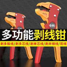 電工鴨嘴剝線鉗子專用全自動多功能剝電線皮神器扒皮排線鉗子剪線