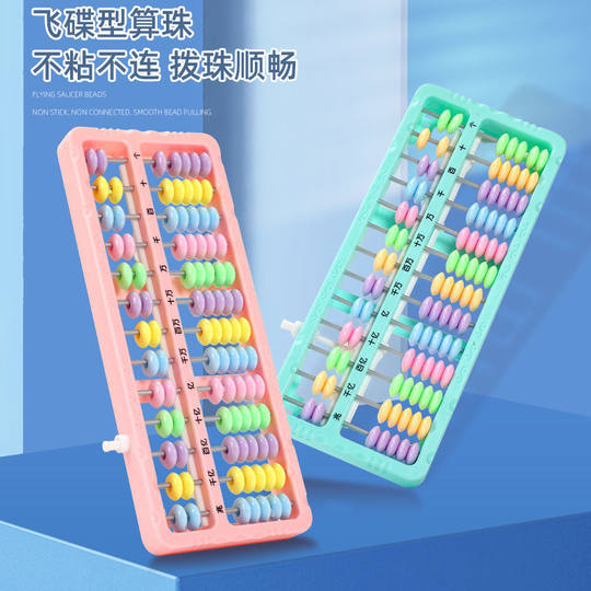 Abacus Children's Multifunctional Mathematics Teaching Aware Primary School Students Abacus and mental arithmetic Kindergarten Grade One and Two Special Abacus