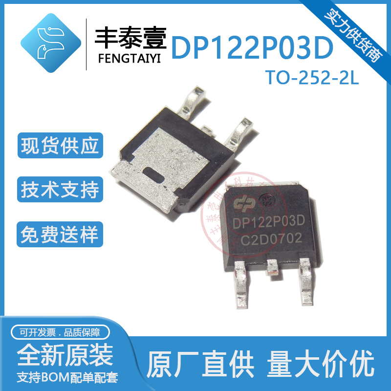 德普微 DP122P03D 封装TO-252 -30V -50A P沟道 贴片MOS管 原装