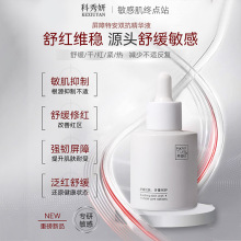 院线芳姿初屏障双抗精华液舒缓过敏退红敏感肌红丝激素脸修护精华