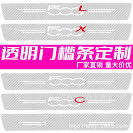 外贸专供汽车门槛条保护条仿碳纤纹透明车门边防刮装饰贴