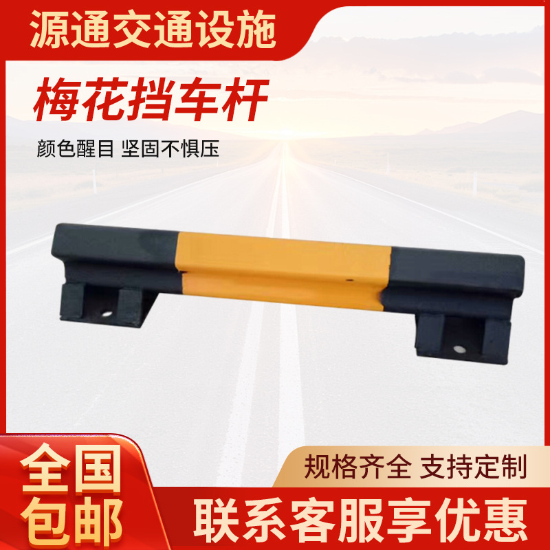 碳钢加厚梅花挡车器车库车位车轮定位器停车场仓库倒车防撞阻车器