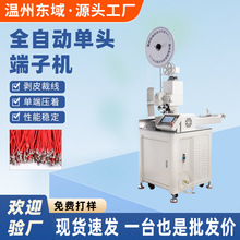 线束加工机器连剥带打压线机新型一体机全自动单头线束端子压接机