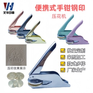 Manufacturer Produces Customized Portable Stainless Steel Hand Pliers Steel Stamp Invitation Napkin White Paper Book Embossing Machine