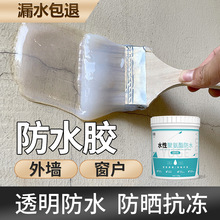 外墙屋顶窗台透明防水胶墙面漆渗水补漏材料王漏水防漏补专用涂料