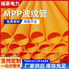 厂家定制mpp波纹管路灯pp电力排管电力波纹管单壁波纹地埋穿线管