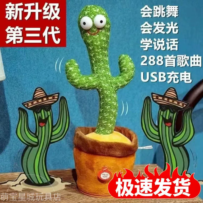 Танцующая игрушка, интернет-селебрити, кактус