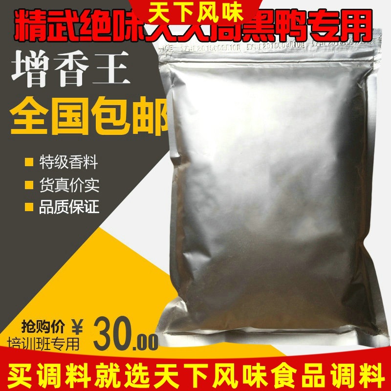 Halogen goods Duck neck Xiang Wang Wuhan Spicy and spicy Jingwu Ninety-nine Duck neck Flavoring powder Food for thought