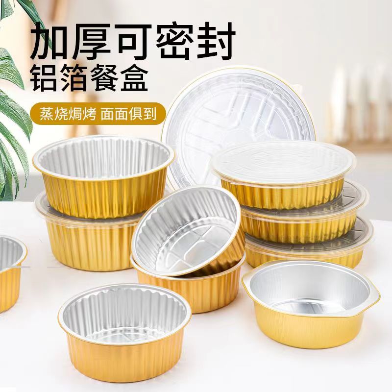圆形450/520/620/725/多种款式环保加厚铝箔一次性外卖打包餐盒