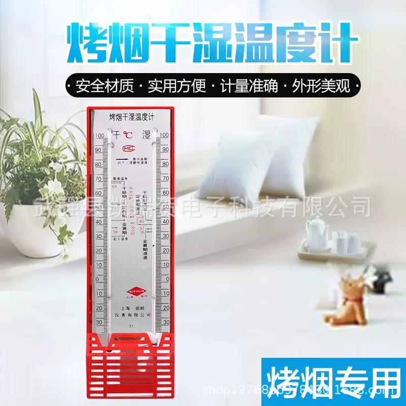 -10+100烤烟干湿度计温湿度计298型温湿计烤烟房种植厂专用温湿度