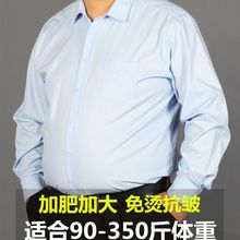 加大衬衣 男金盾男式衬衫白色长袖加肥宽松胖子正装大码免烫跨境