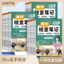 24版分销黄冈随堂笔记学霸笔记语文数学英语一二三四五六年级人教