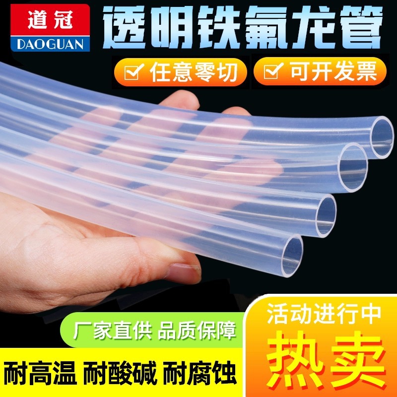 四氟管PFA FEP F46透明聚四氟乙烯管 耐酸碱铁氟龙耐高温特氟龙管
