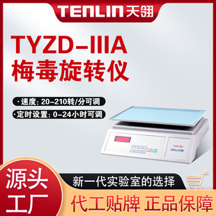 ����ˮƽ�u�����@TYZD-IIIA�tԺ�z��÷ ��RPR���D�x
