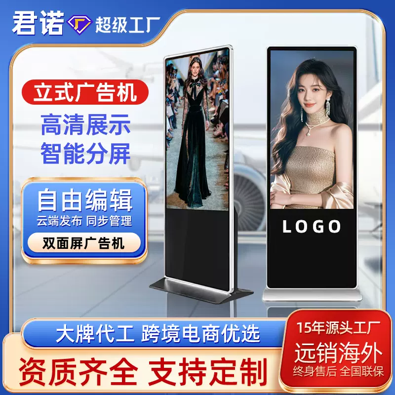 4K高清立式广告机43/55/65寸落地广告屏红外触摸一体机广告显示屏