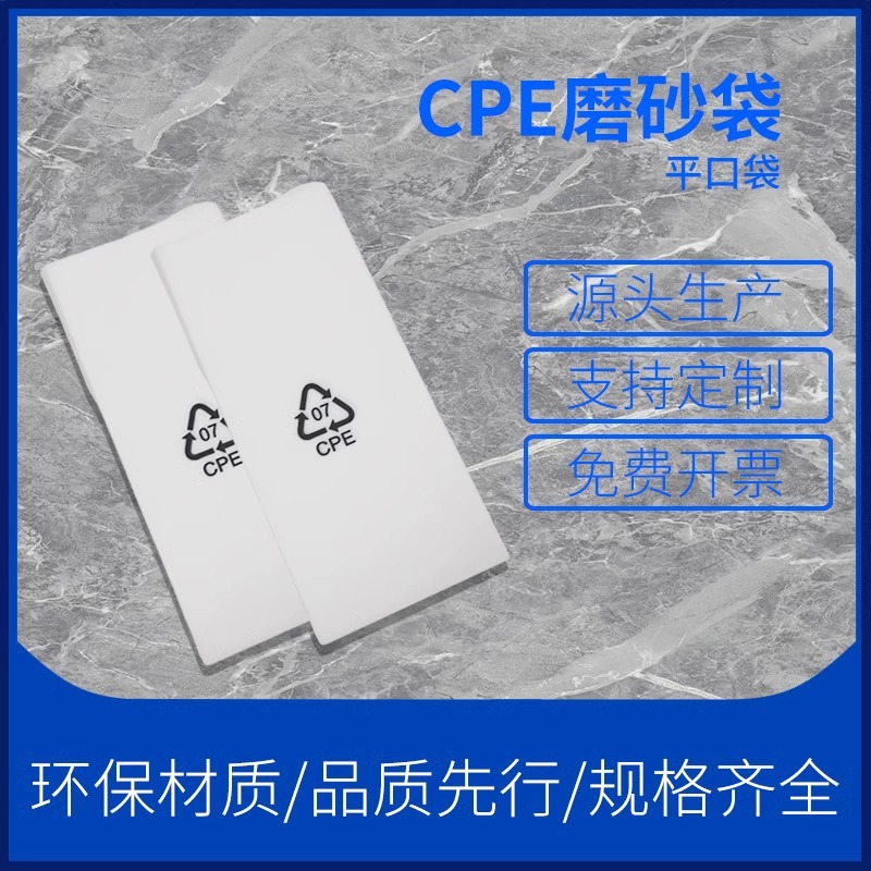 平口cpe自粘袋磨砂袋 手机壳数据线包装袋自封袋透明塑料封口袋子