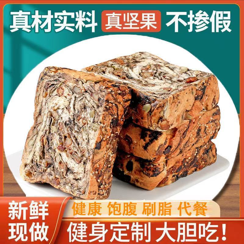 Whole Wheat Nut Toast Bread, Thick-Cut Breakfast European Bread, Snacks, Thick-Cut Desserts