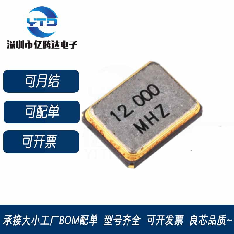 12MHZ 3225 12M 3.2X2.5 无源4脚晶振 12.000MHZ 四脚 现货