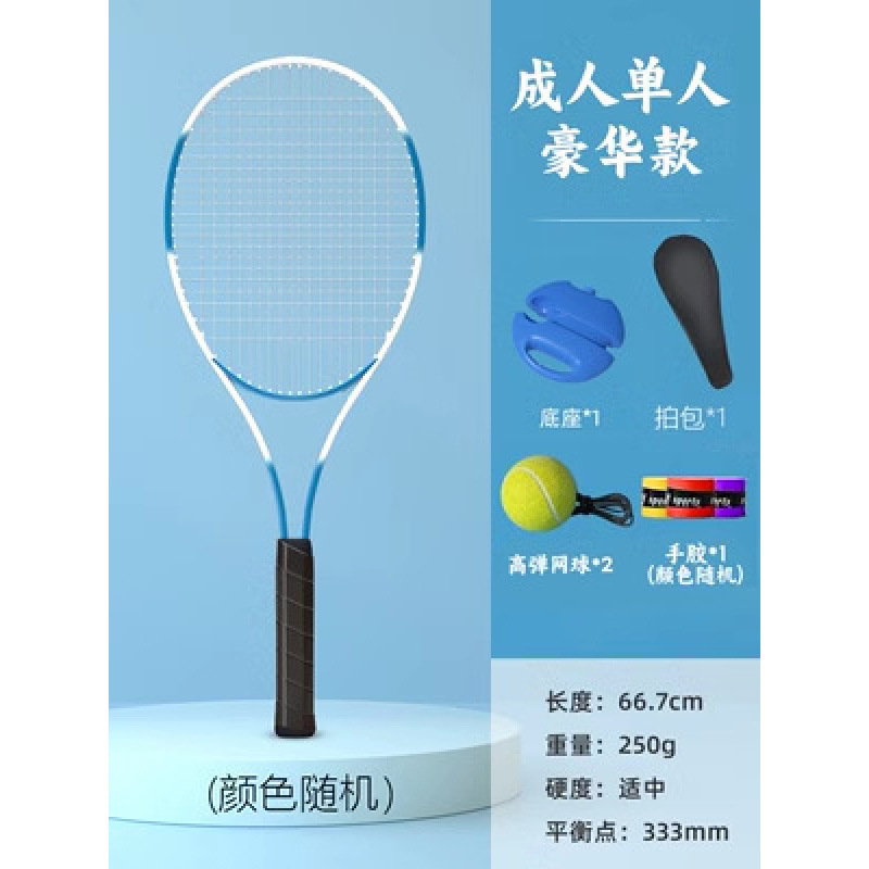 网球训练器成人球拍儿童训练拍网拍套装网球回弹训练器批发|undefined