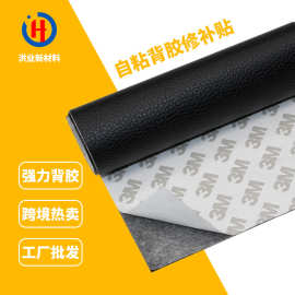3M背胶皮强力自粘皮革贴背胶面料沙发翻新汽车内饰修复贴厂家直销